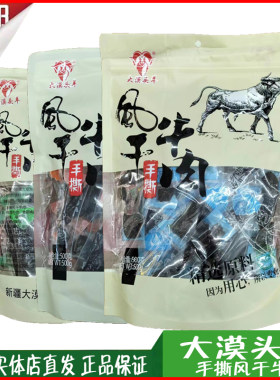 大漠头羊新疆特产风干牛肉干包邮