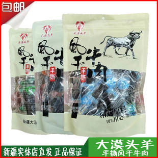 大漠头羊手撕风干牛肉干新疆特产原味香辣孜然真空散装零食包邮
