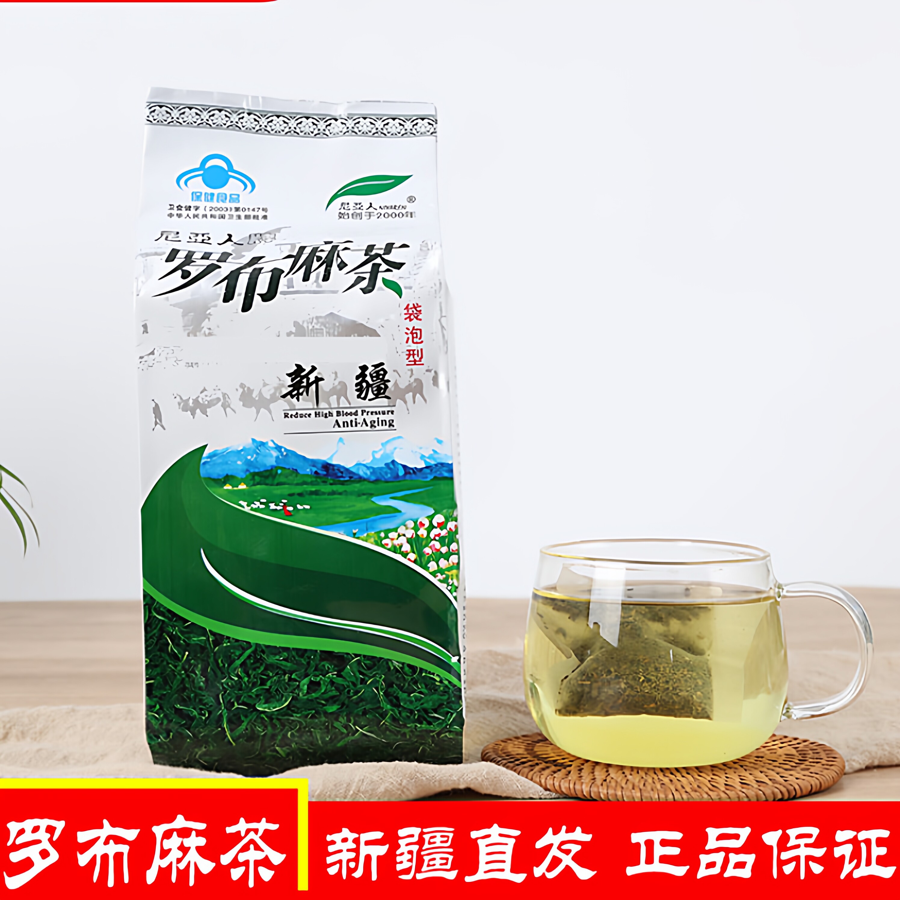 正品尼亚人牌罗布麻茶新疆直发图片