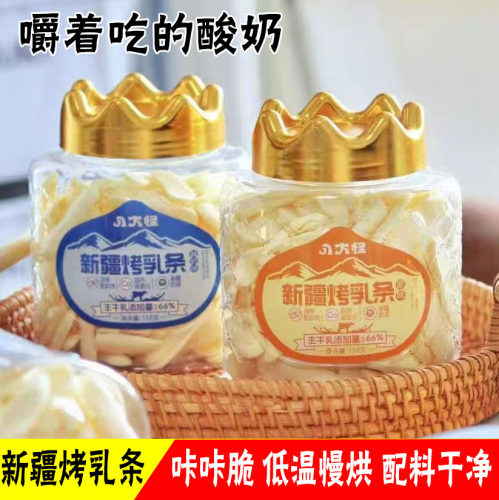 八大怪烤乳条新疆特产奶酪118g