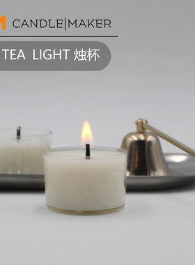［PVC茶蜡杯］DIY香薰蜡烛tealight cups 高品质透明防火杯热销