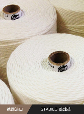 Stabilo系列德国进口CD蜡烛灯芯欧标DIY香薰蜡烛无烟不易积碳新品