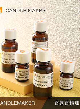 CM独家香型DIY蜡烛进口香精油扩香石香薰挥发液浆果无花果热销