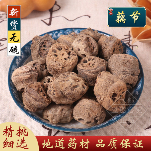 藕节中药材 干藕节藕节新鲜老藕节药用 另售芦根藕节水 500克包邮