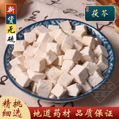 包邮 茯苓中药材正品 可炒可磨茯苓粉500克 云南白茯苓块丁 泡水喝