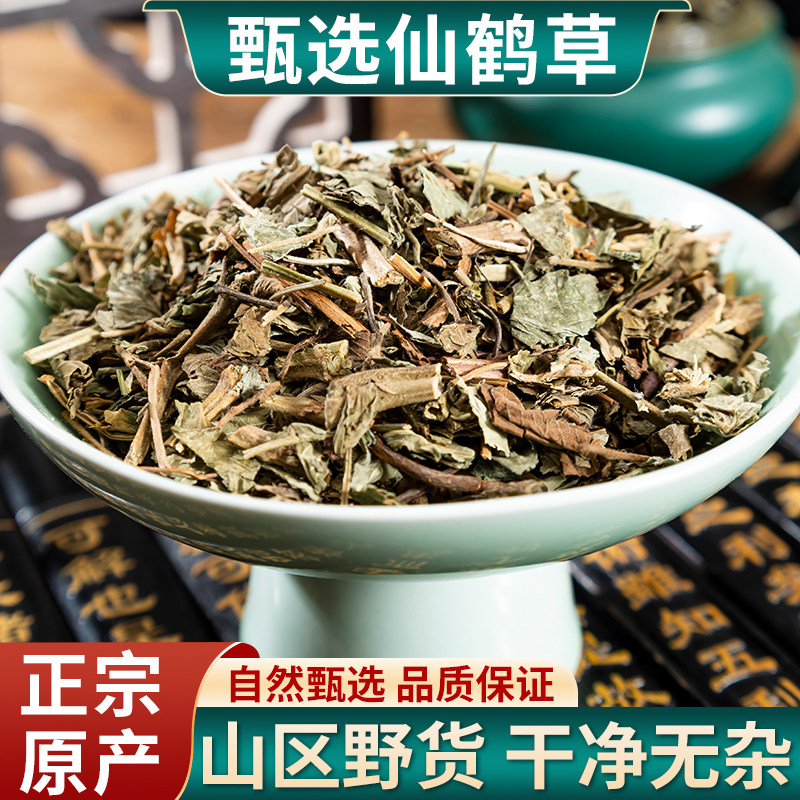 野货仙鹤草中药材500克仙鹤草 龙芽草老鹤嘴毛脚茵仙鹤草草药包邮