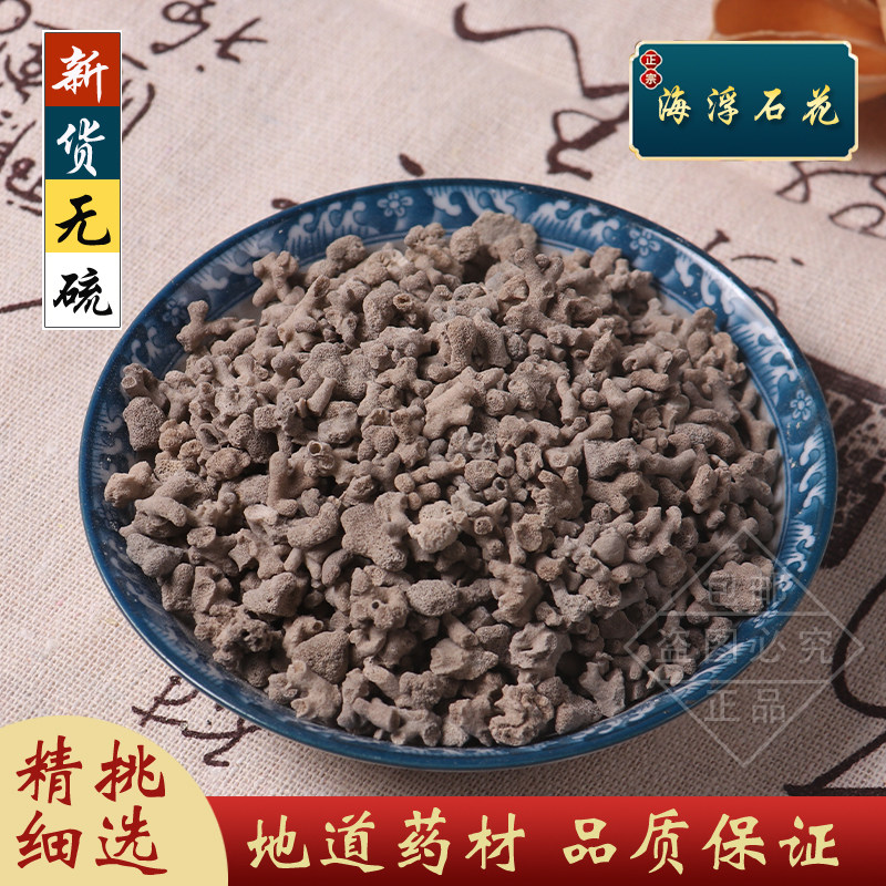 海浮石花中药材 正品海浮石大花 水泡石 海石花 浮水石500克包邮