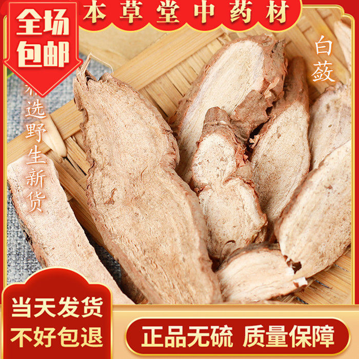 白蔹中药材野生山地瓜 白蔹片 白敛中药 可磨白蔹粉500克包邮