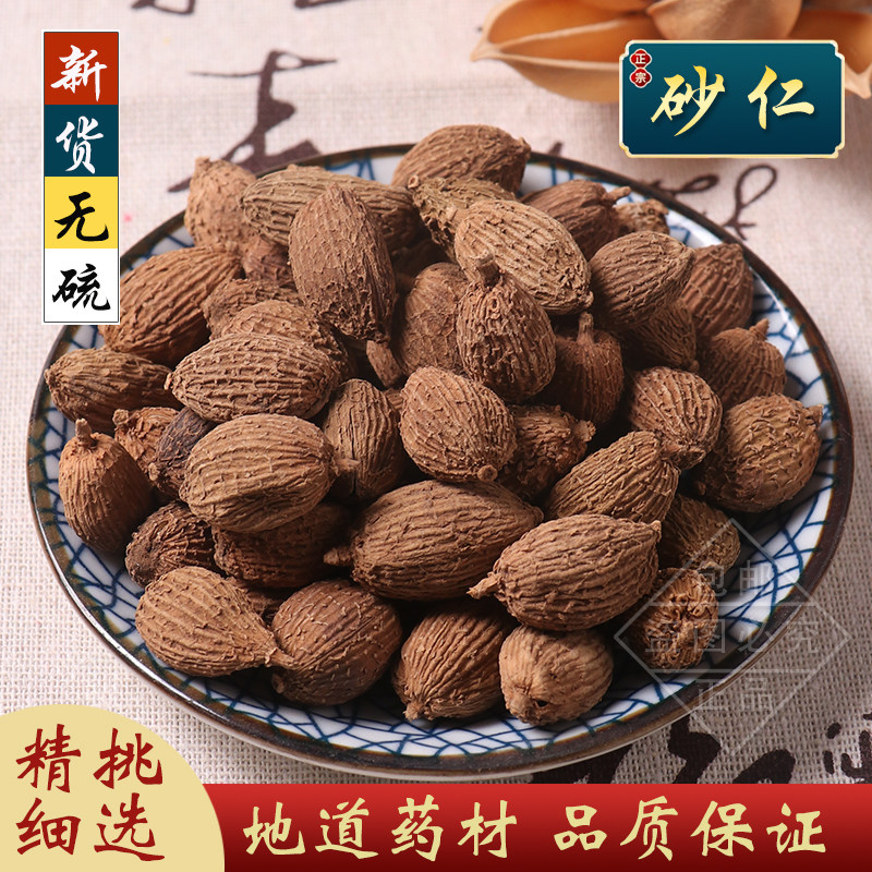 砂仁中药材正宗无硫阳春砂仁毛砂仁沙仁煲汤泡水养胃茶500克包邮