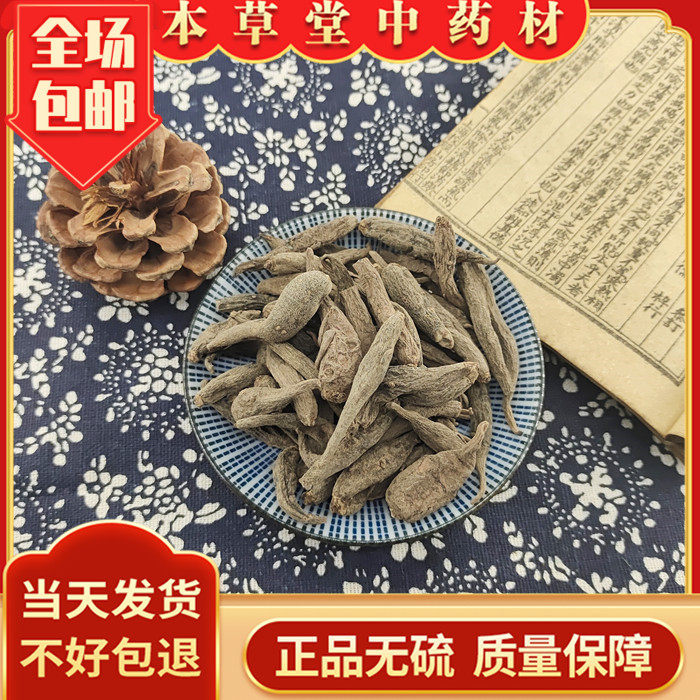 双肾参中药材 双肾参 双黄参 对对参 双参 天鹅抱蛋500克包邮