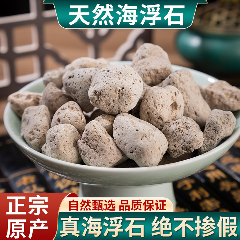 海浮石中药材正品浮石