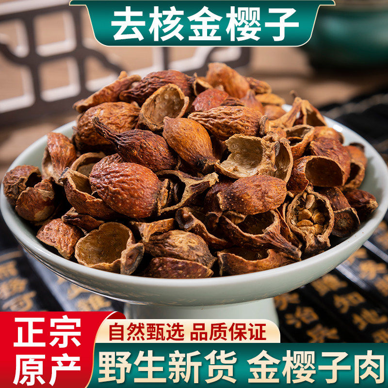 中药材金樱子干货500g干果泡酒刺梨子金英子果泡茶非野生新鲜正品,传统滋补营养品,其他药食同源食品,淘宝优惠券,粉丝福利购,淘宝优惠卷