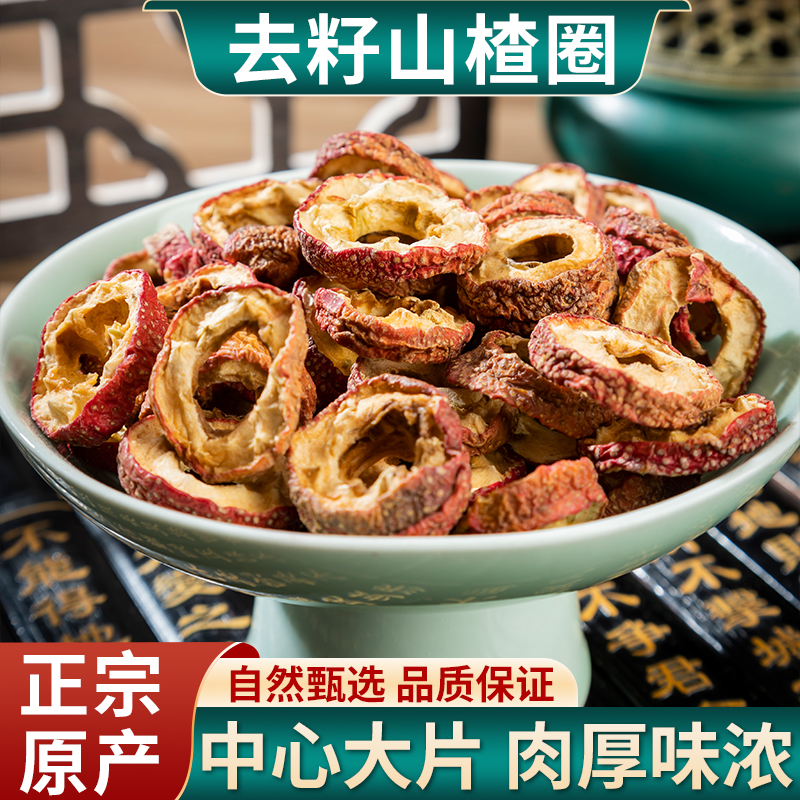 本草堂山楂片中药材泡水山楂茶