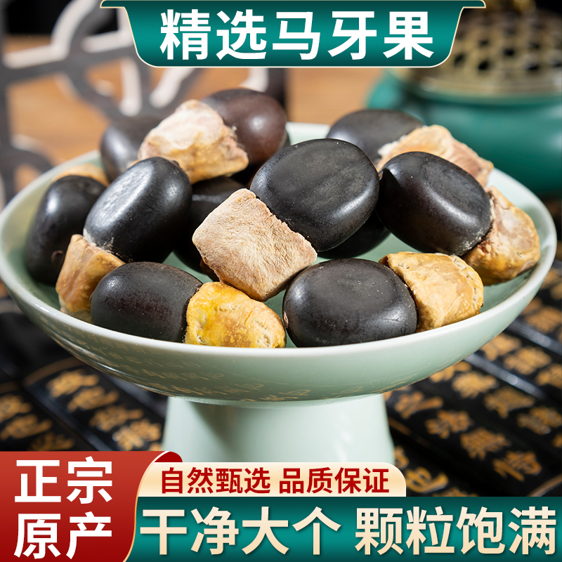 中药材马牙果500g散装包邮正宗野生缅茄菩提子阴阳果原籽泡茶食用