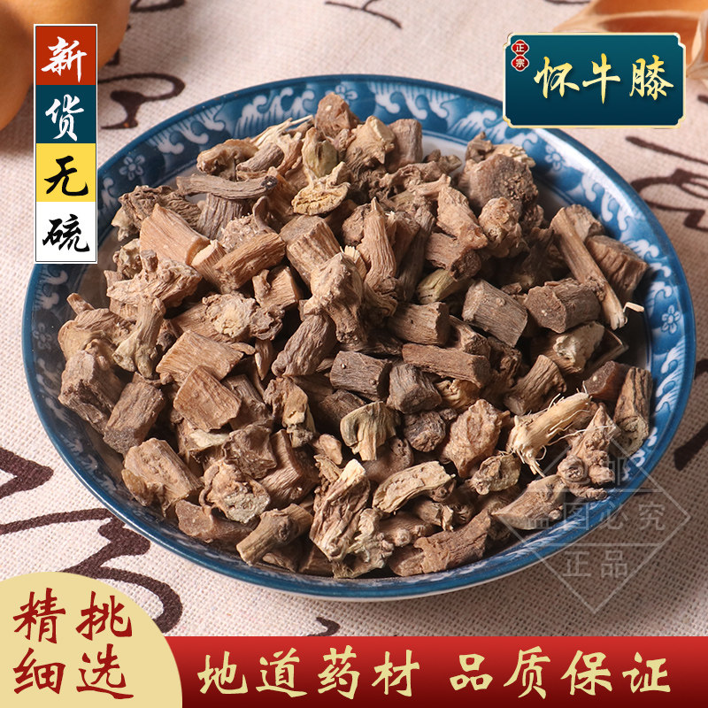 怀牛膝中药材河南焦作怀牛膝野生淮牛七怀牛夕怀牛膝粉500克包邮