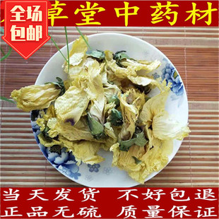 黄蜀葵花中药材 黄葵花大蜀季花茶黄秋葵花 店有积雪草500克包邮