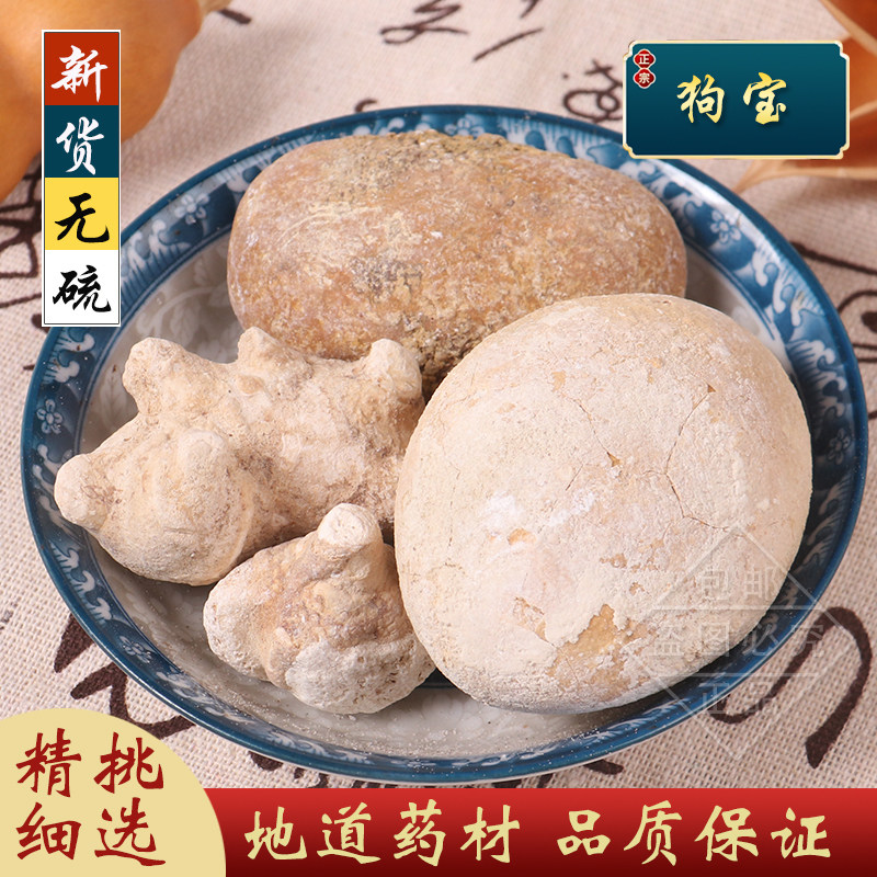 狗宝中药材 天然狗结石狗黄金金蛋子质量保证另有牛黄马宝5克包邮