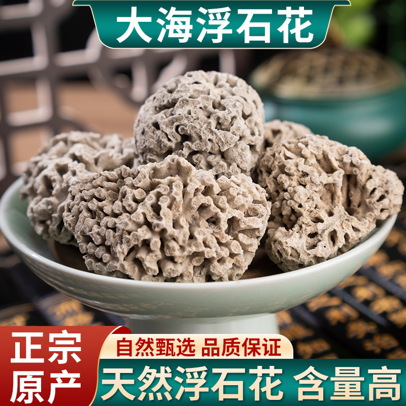 海浮石花中药材正品大花