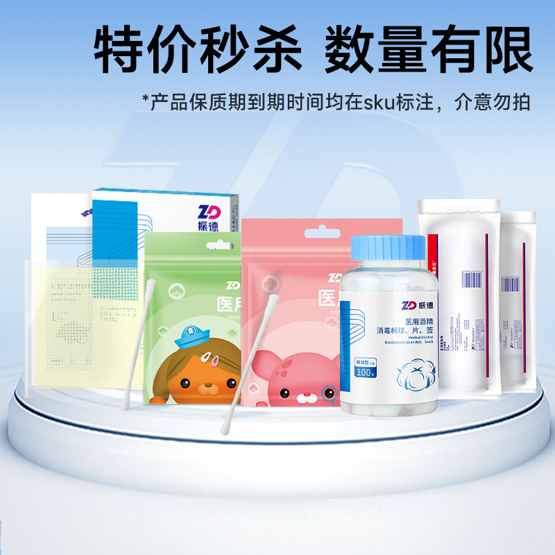 【9.9特价秒杀专区】振德伤口特价产品