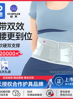 振德医用护腰带腰椎腰间盘劳损突出腰围腰托疼男女通用保暖收腹带