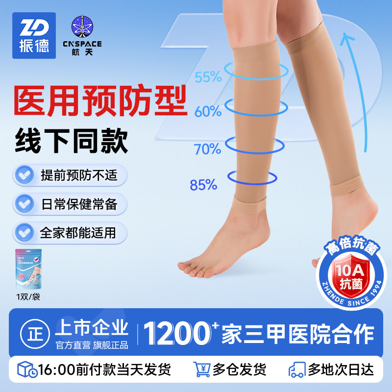 振德静脉曲张弹力袜医用预防一级压力弹力袜医护款护腿治疗型裤袜