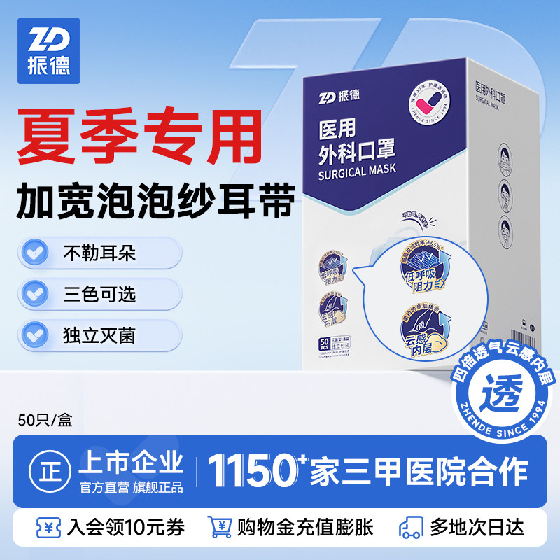 振德医疗一次性医用外科口罩灭菌级独立装高颜值夏季专用薄款防晒