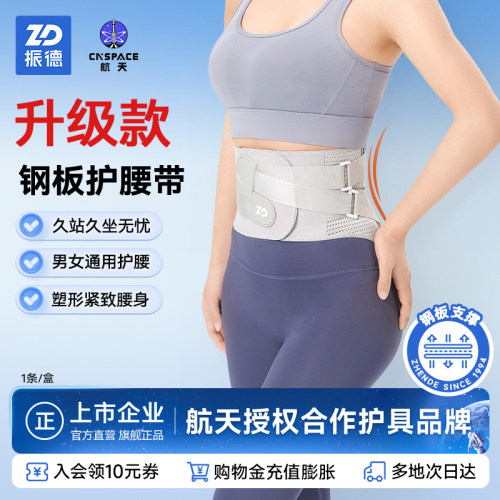 振德护腰腰带腰椎间盘突出夏季薄