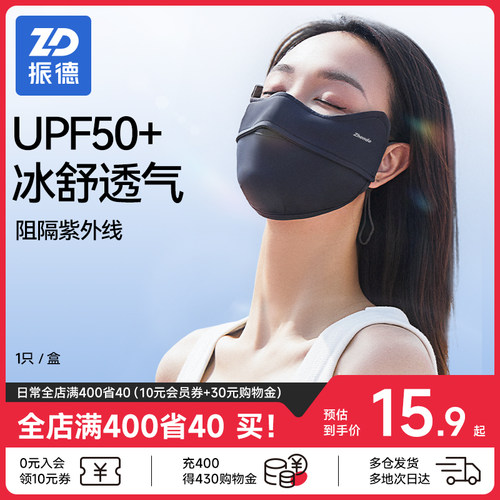 振德防晒口罩面罩护眼角医美透气薄款女高颜值防紫外线2025夏新款