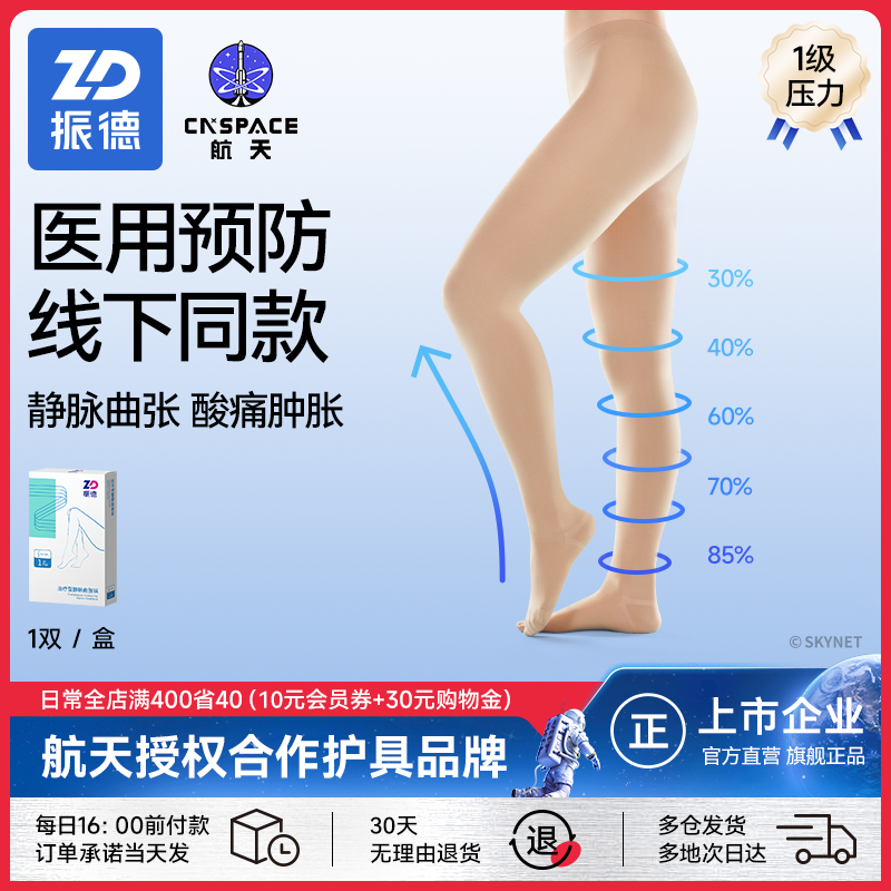 静脉曲张医用弹力袜连裤包趾一级