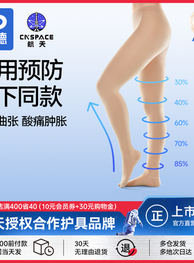 振德医疗一级压力连裤弹力袜静脉曲张医用预防治疗型