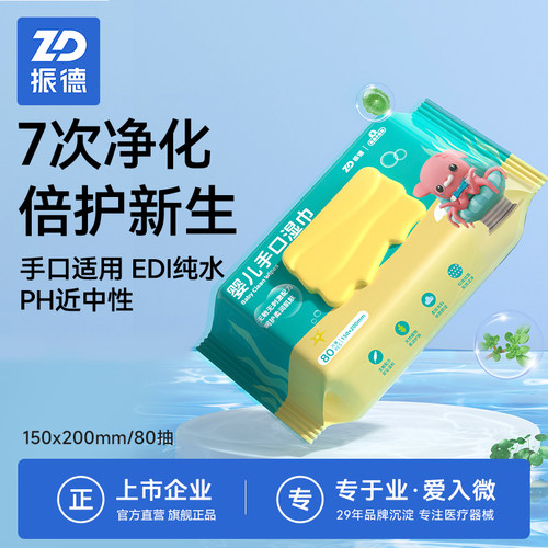 振德80抽每包婴幼儿加厚手口湿巾