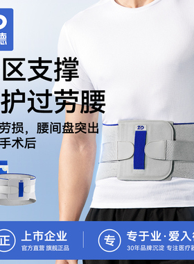 ZD振德医用级腰部固定器夏季透气横机腰间盘劳损腰椎间盘突出护腰