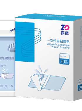 振德医用无菌敷贴防水创可贴大号