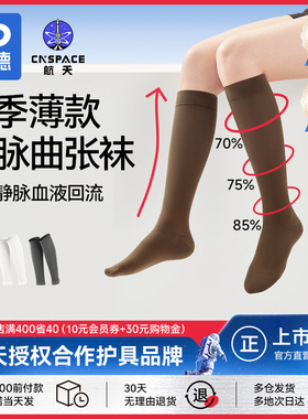 振德医用静脉曲张袜治疗型弹力袜孕妇专业压力袜秋冬保暖旗舰店