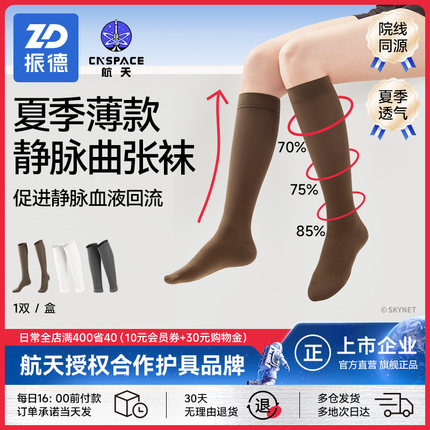 振德医用静脉曲张袜治疗型弹力袜孕妇专业压力袜夏季薄款旗舰店