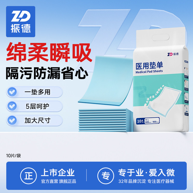 振德医用护理垫无菌防漏褥疮产妇