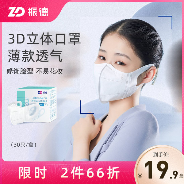 振德口罩一次性3D立体白色网红女2021新款时尚版薄款透气成人口罩 - 封面