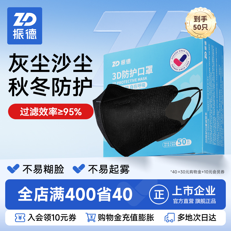 振德3d立体防护口罩不花妆高颜值