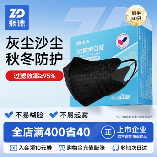 振德3d立体防护口罩不花妆高颜值