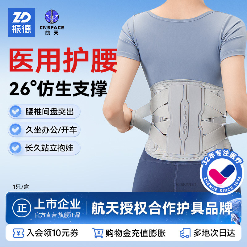 【所有女生直播间】振德医用级护腰带腰间盘突出固定器发热腰带