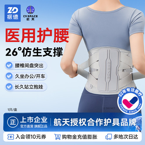 ZD护腰带医用级腰部固定器夏季薄