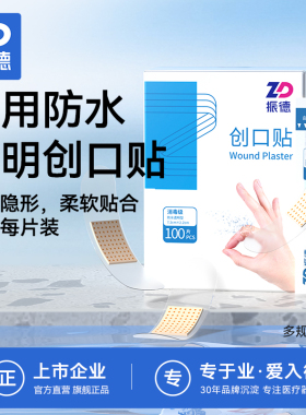 振德医用创口贴轻薄透明创可贴透气防水伤口贴女生儿童卡通OK绷
