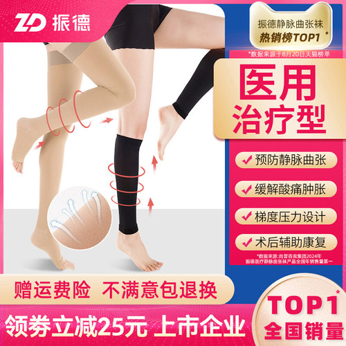 振德静脉曲张袜医用同款夏季薄款