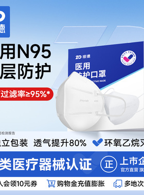 振德医疗N95型医用防护口罩独立灭菌一次性立体成人男防粉尘雾霾