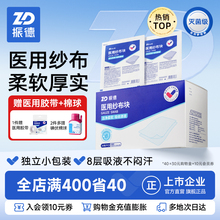 振德医用纱布块无菌医疗灭菌脱脂敷料一次性独立棉沙布片单独包装