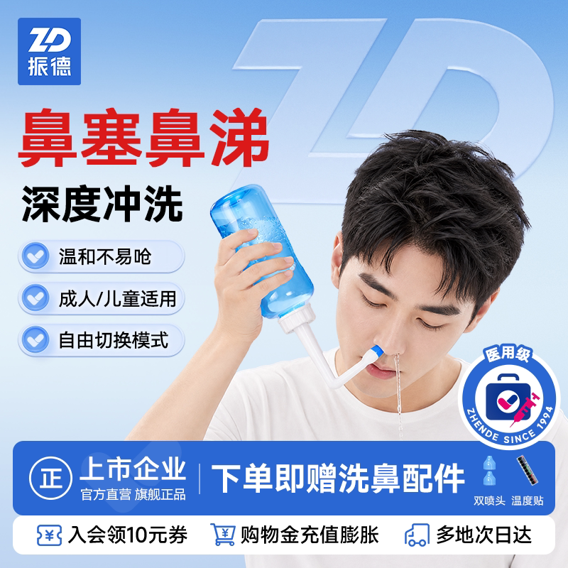 振德儿童款成人款家用鼻腔冲洗器