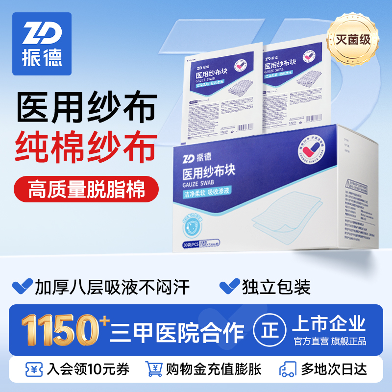 医用无菌纱布块灭菌型医院同款