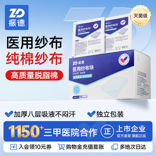 医用无菌纱布块灭菌型医院同款