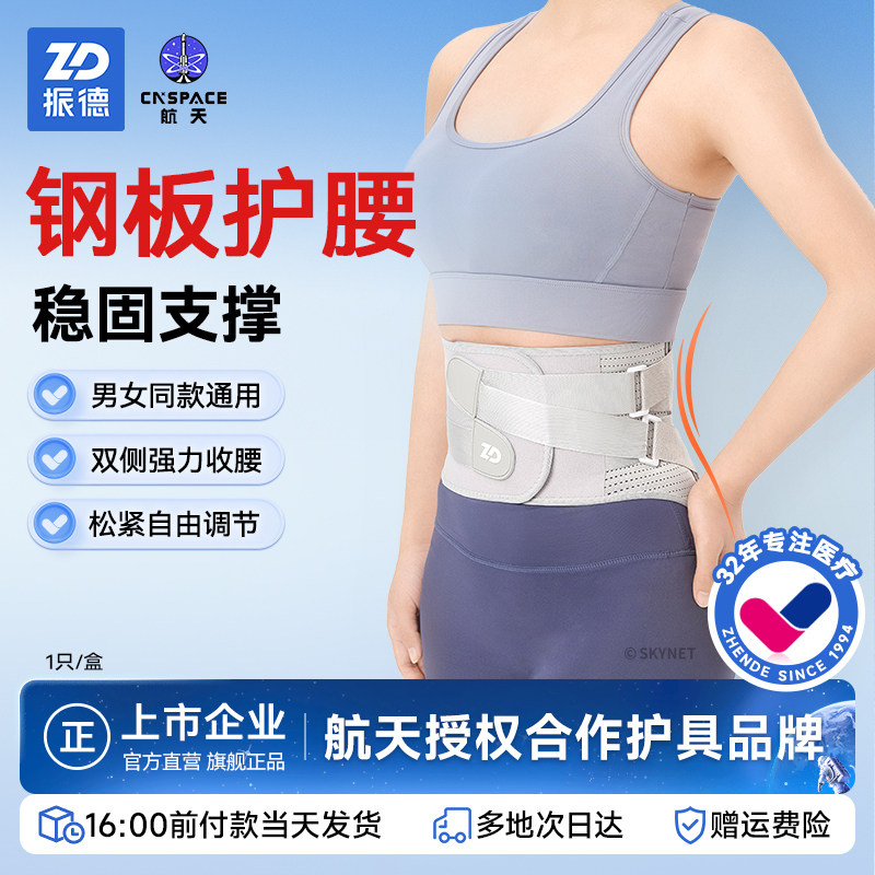 【交个朋友618】振德护腰带稳固腰托塑身加压腰带腰椎间盘突出
