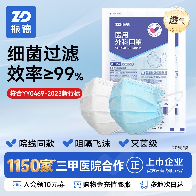 振德一次性医疗口罩医用外科成人白色灭菌独立包装防晒官方旗舰店